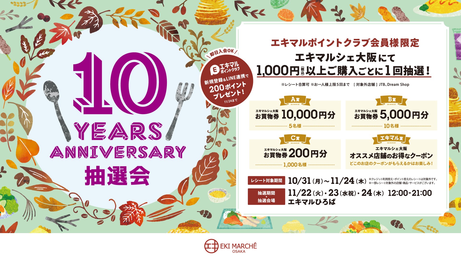 OESTE hijo, eki marche, eki marche Osaka, corona, tiendas en la estación, Estación de Osaka, Umeda,