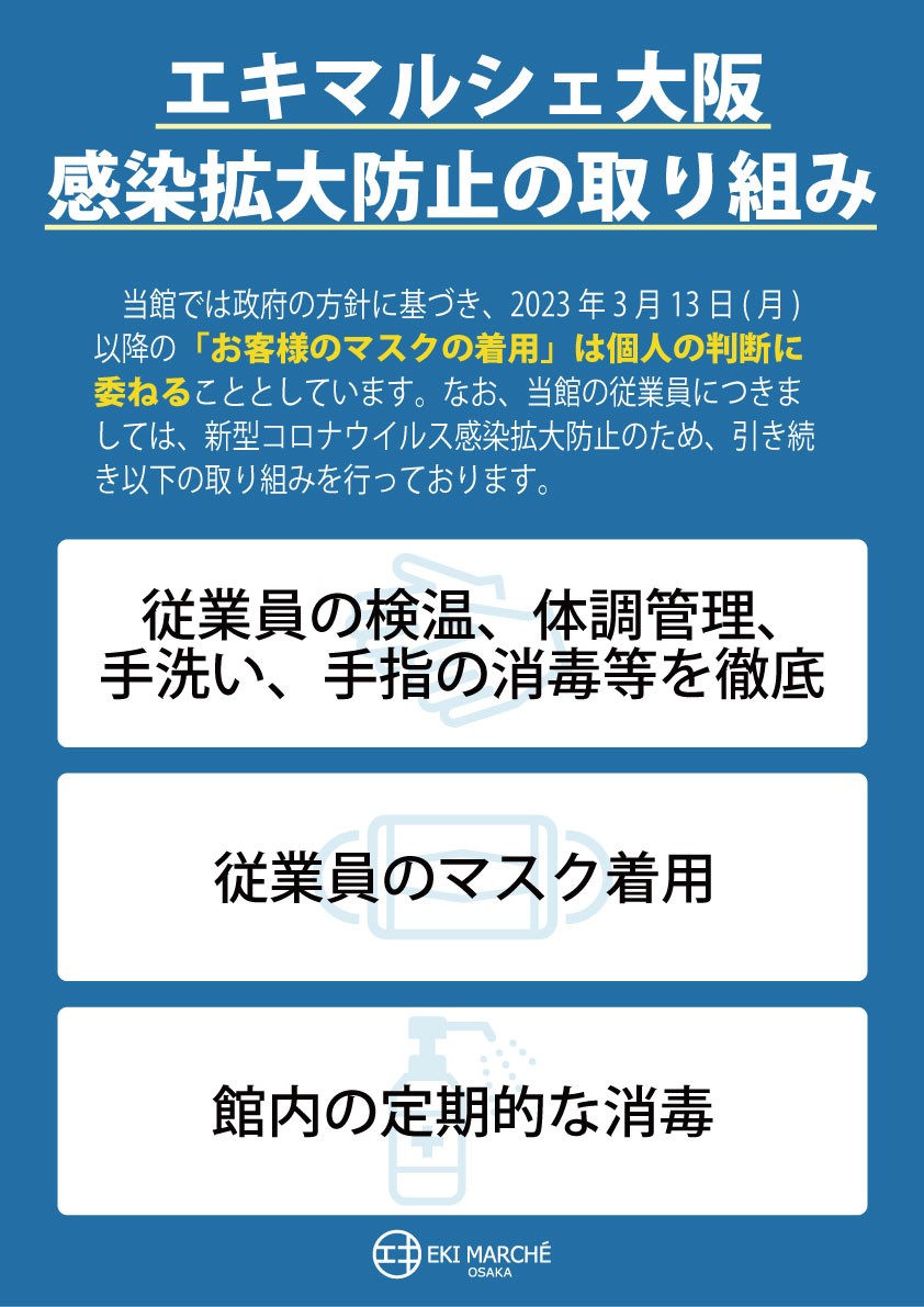 OESTE hijo, eki marche, eki marche Osaka, corona, tiendas en la estación, Estación de Osaka, Umeda